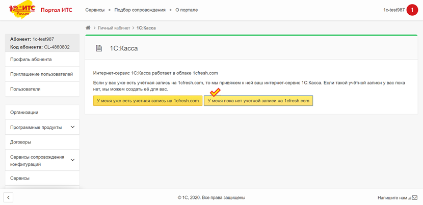 ЛК 1С-КАССА.png ЛК 1С-КАССА.png